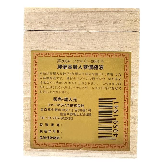 セール！】麗健高麗 人参濃縮液 高麗人参 虚弱体質 疲れやすい ※賞味