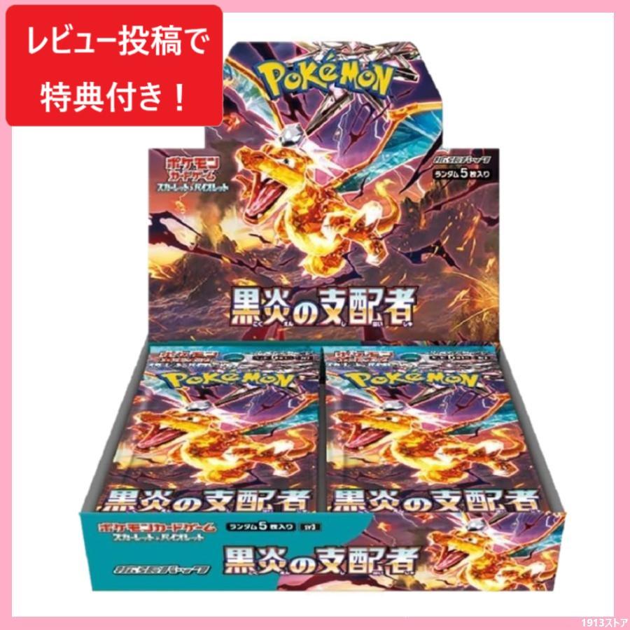 ポケモンカードゲーム ポケモンカード 黒炎の支配者 BOX シュリンク付 