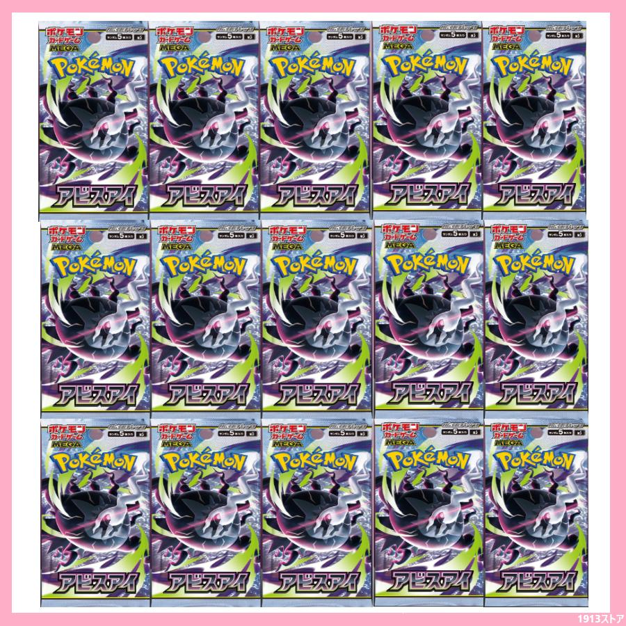 ポケモンカードゲーム アビスアイ15パック 5月22日発売 予約 ばら売り