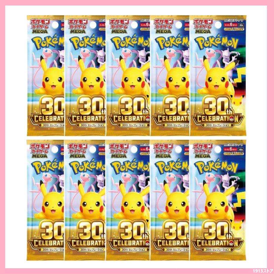 ポケモンカードゲーム 30th CELEBRATION 9月16日発売 MEGA 拡張パック