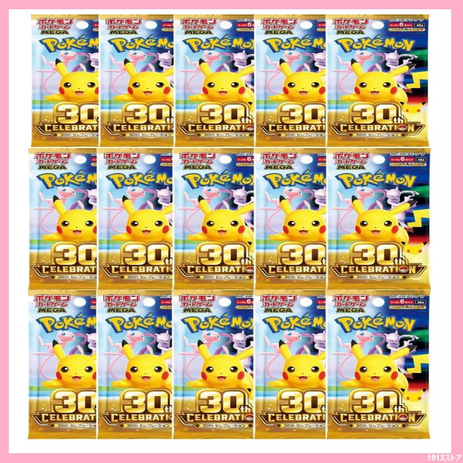 ポケモンカードゲーム 30th CELEBRATION 9月16日発売 MEGA 拡張パック