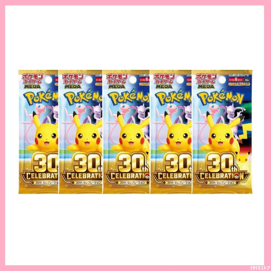 ポケモンカードゲーム 30th CELEBRATION 9月16日発売 MEGA 拡張パック