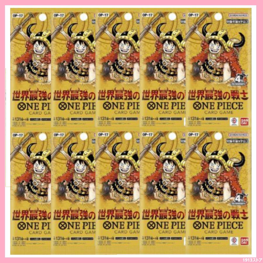 ONE PIECEカードゲーム 世界最強の戦士 2026年8月22日発売 予約 10
