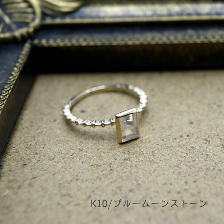 送料込み K10パワーストーンリング K10リング 指輪 プレゼント 幸運 アレルギーフリー 金属アレルギー対応 ブルームーンストーン ムーンストーン 天然石 10金