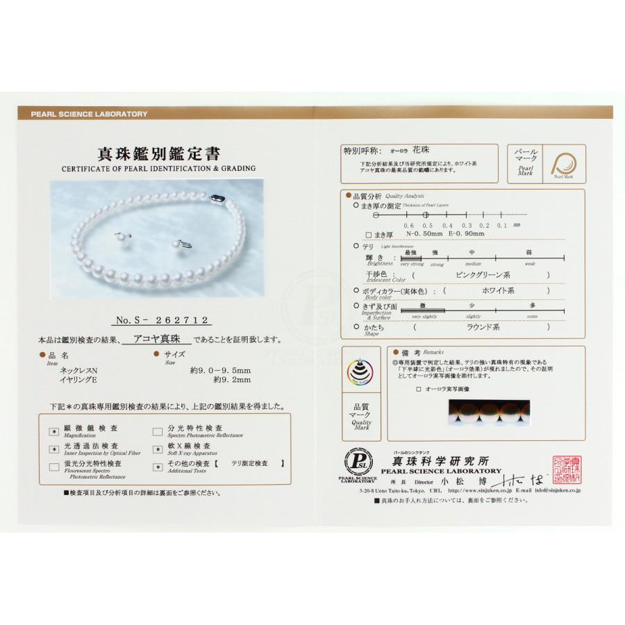 極上品【鑑別書付】アコヤ k14 パールネックレス 9.0-9.5mm