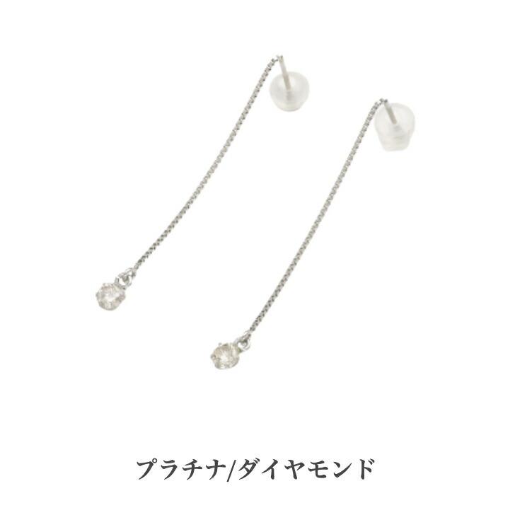 送料込み プラチナダイヤモンドピアス アメリカンピアス チェーンピアス 一粒ピアス 0.2ct 誕生日プレゼント 小さめ かわいい プラチナ pt ダイヤモンド ダイヤ｜1919juuku