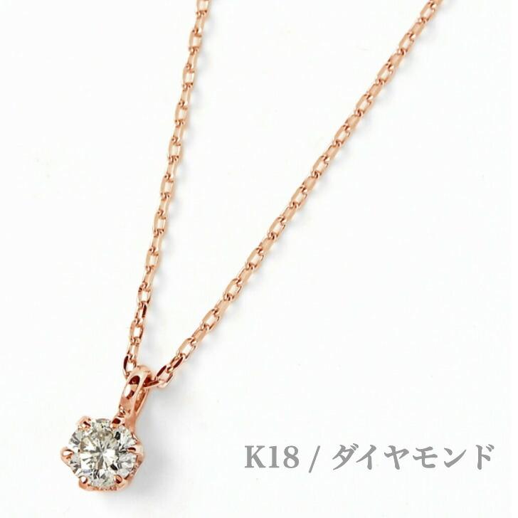 送料込み 18金ピンクゴールドネックレス ダイヤモンドネックレス 0.1ct 