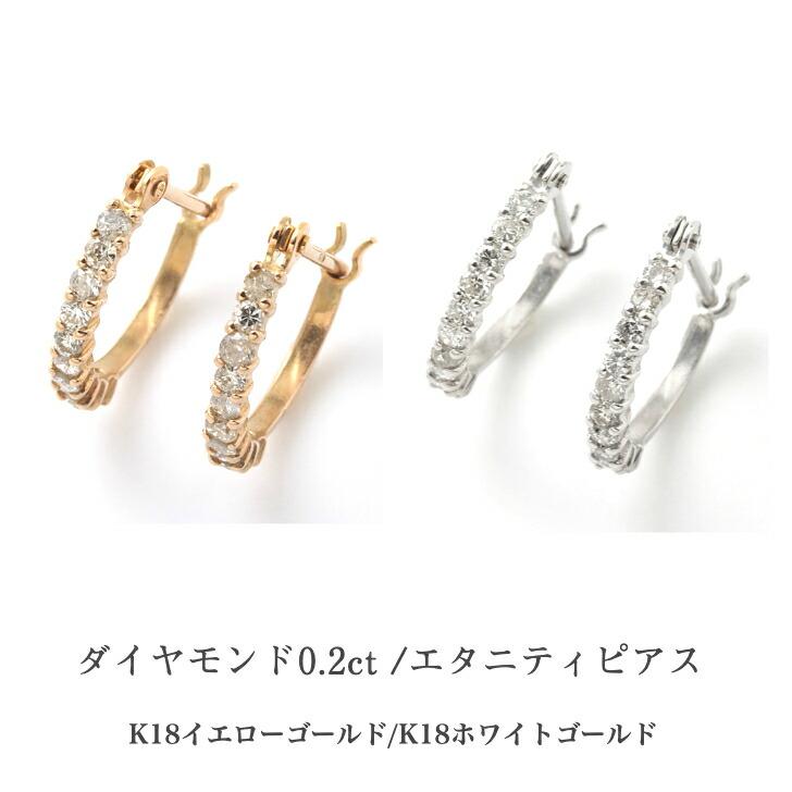 選べるサイズ K18ダイヤモンドピアス ダイヤモンドピアス 0.2ct 18金