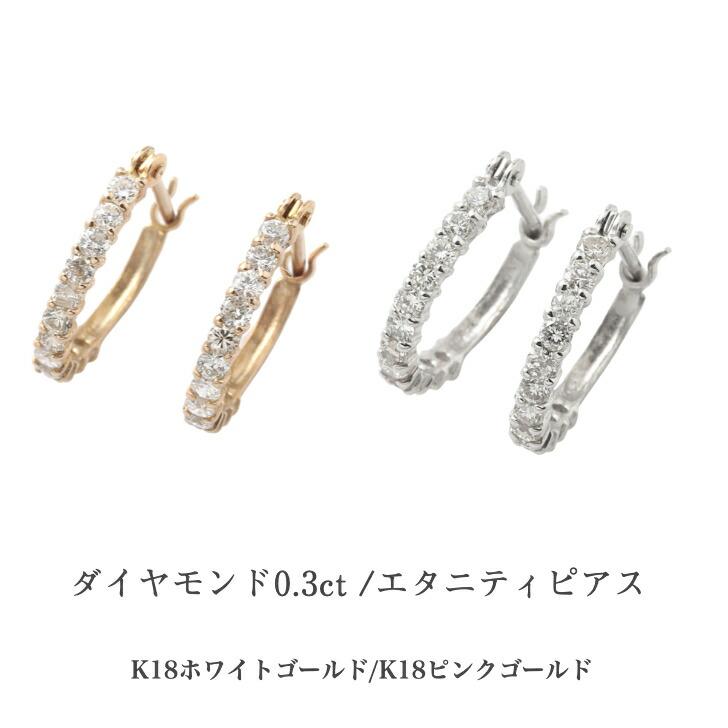 K18 ピアス ダイヤ 合計0.3ct レーザーホール 一粒ダイヤモンドピアス 合計0.3ct K18PG ピンク