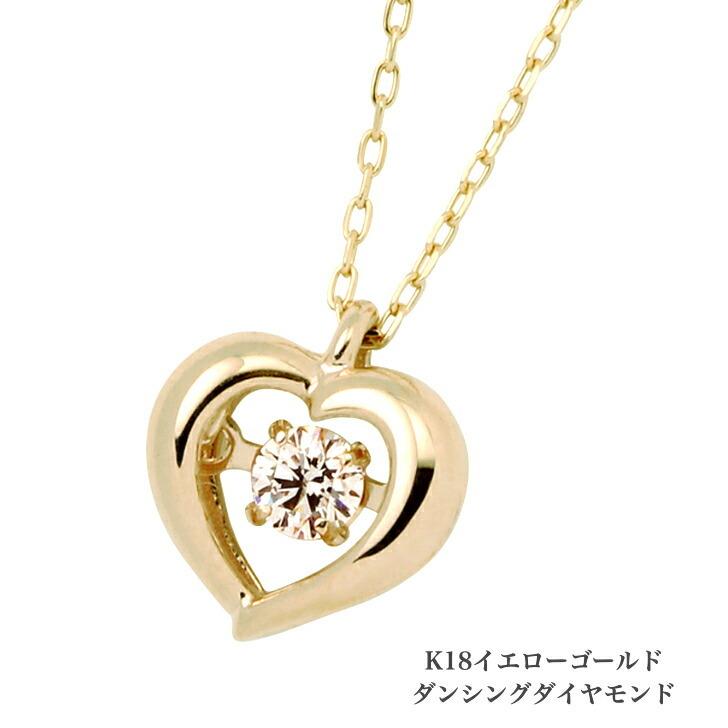 送料込み ダンシングネックレス K18イエローゴールドネックレス オープンハート ハート ダイヤモンドネックレス 18金ネックレス ネックレス ペンダント