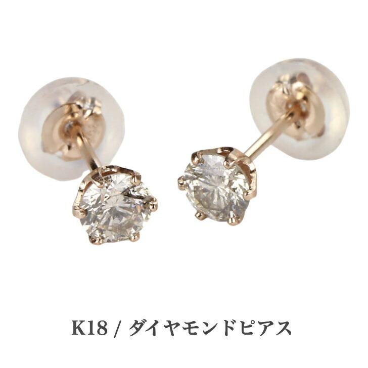 両耳セット K18ダイヤモンドピアス ダイヤモンドピアス 0.1ct 18金 K18 