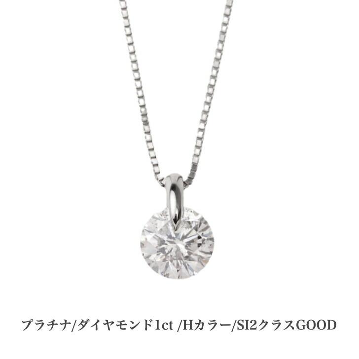 GGS鑑定書付 プラチナ ダイヤモンドネックレス 1ct Hカラー SI2クラス 