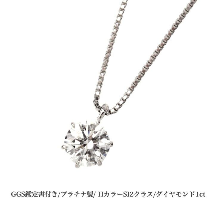 送料込み GGS鑑別書付 Hカラー プラチナダイヤモンドネックレス 