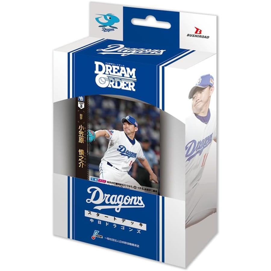 プロ野球カードゲーム DREAM ORDER ドリームオーダー セリーグスタートデッキ 中日ドラゴンズ （24/04/20発売） 【］