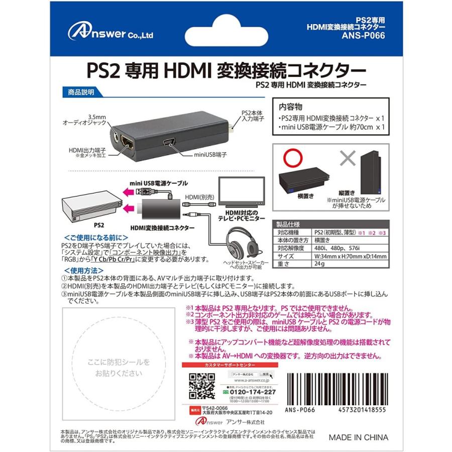 ＰＳ２　HDMI変換接続コネクター【新品】｜1932｜02