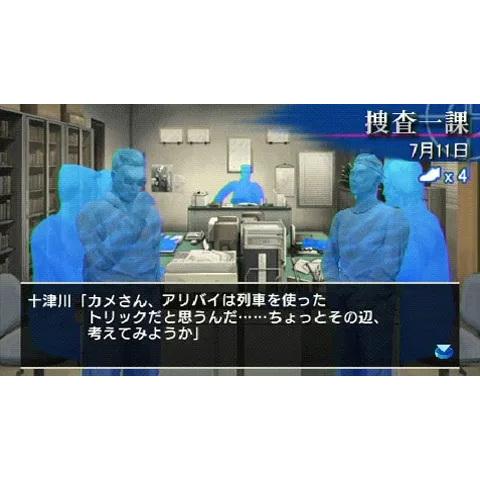 マーベラス（Marvelous） PSP 西村京太郎トラベルミステリー 悪逆の