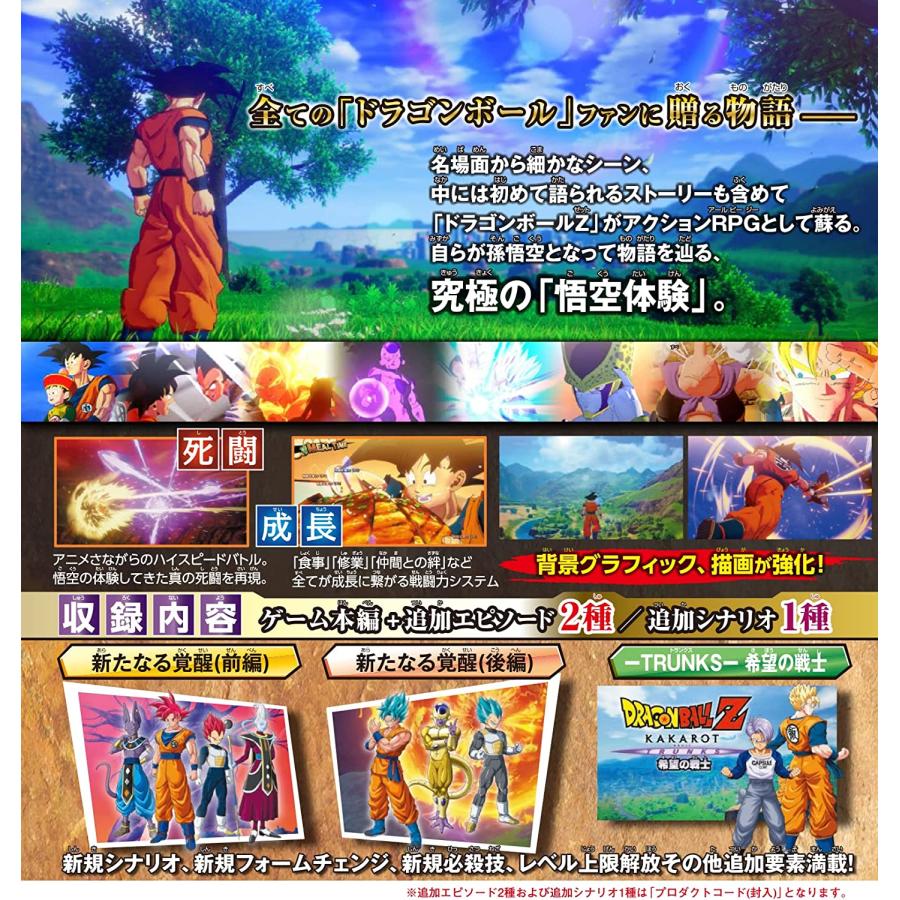 【取寄せ商品】ＰＳ５　ドラゴンボールZ KAKAROT スペシャルエディション（２０２３年１月１２日発売）【新品】｜1932｜02