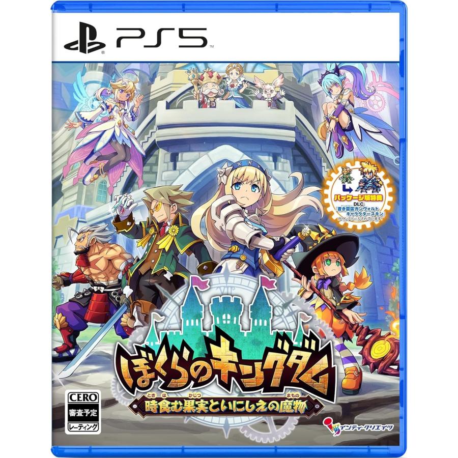 ＰＳ５　ぼくらのキングダム　時食む果実といにしえの魔物　通常版（パッケージ版特典付）（26/4/23発売）【新品】【ポスト投函便送料無料】■ | インティ・クリエイツ