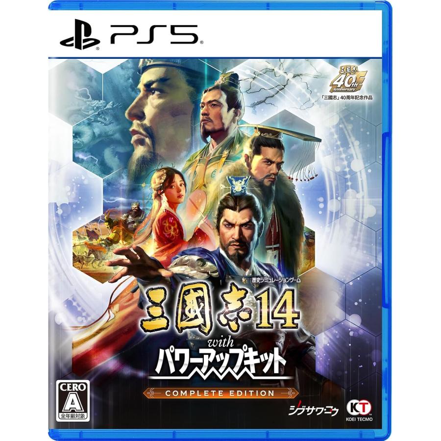 ＰＳ５　三國志14 with パワーアップキット Complete Edition（三国志１４コンプリートエディション）（早期購入特典付）【新品】【ポスト投函便送料無料】 | コーエーテクモゲームス