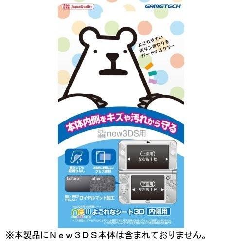 New3DS用　ｎｅｗよごれなシート３Ｄ：内側用【新品】｜1932