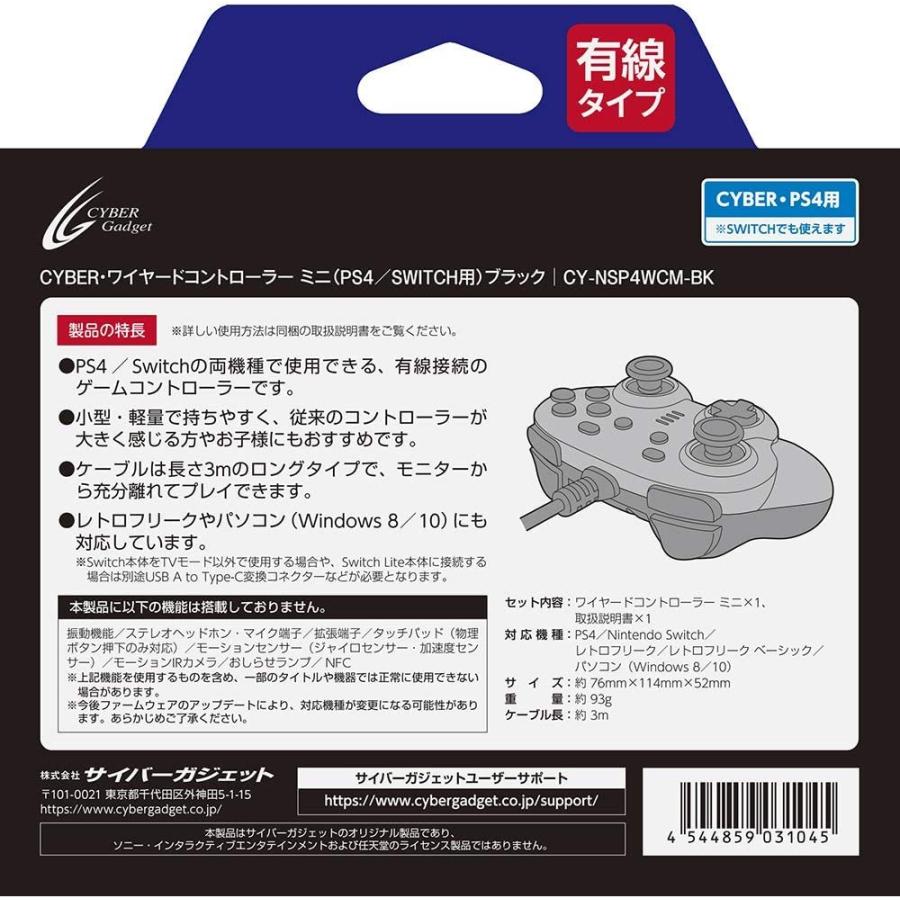Switch/Switch Lite/PS4　CYBER・ワイヤードコントローラー ミニ　ブラック（ネコポス便不可）【新品】 | サイバーガジェット | 01