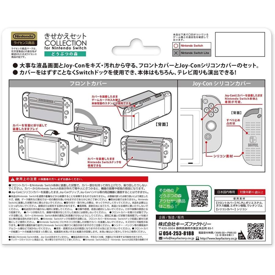 キーズファクトリー Switch きせかえセットコレクション for Nintendo