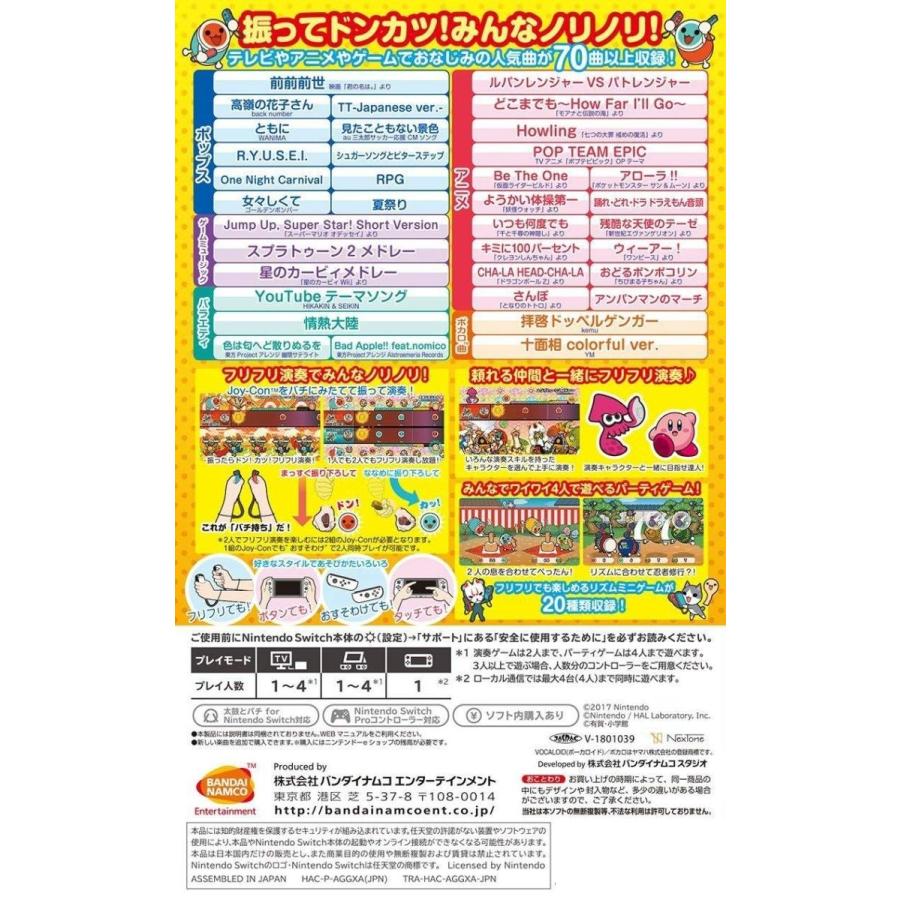 バンダイナムコエンターテインメント Switch 太鼓の達人Nintendo