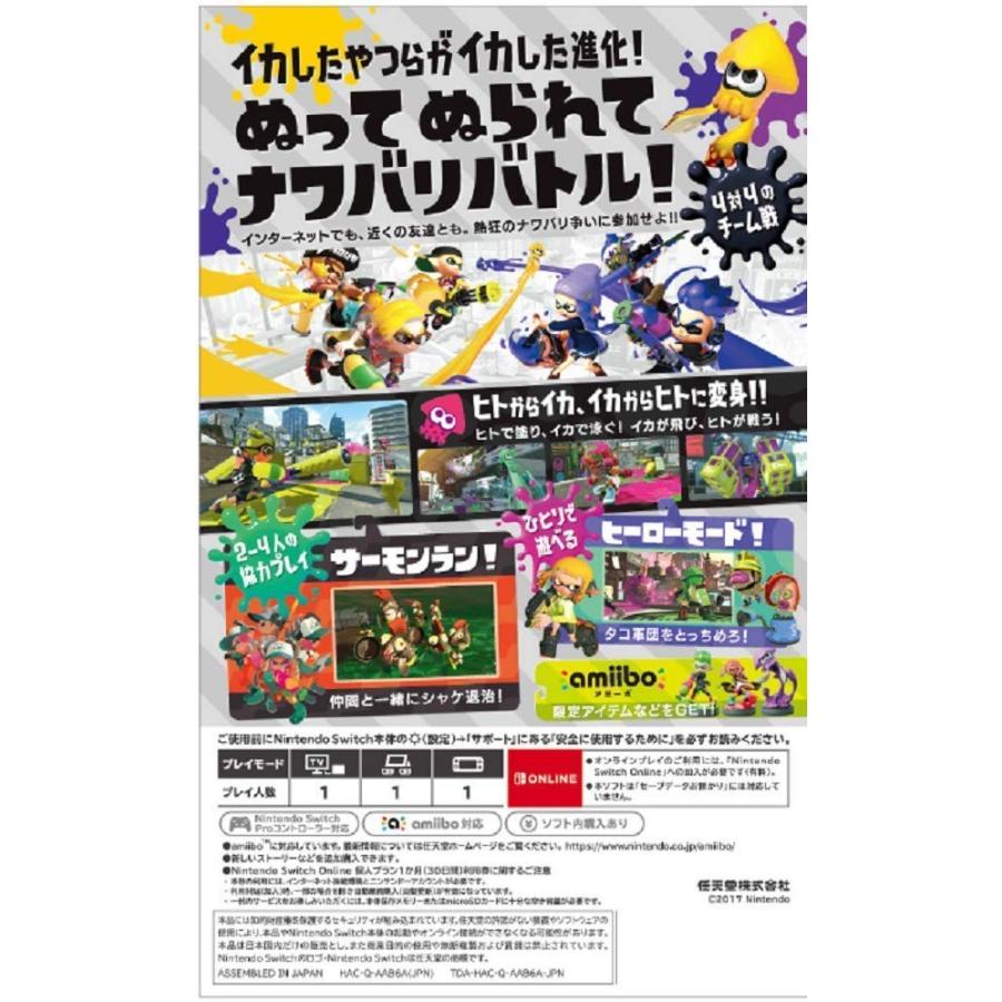 Switch　スプラトゥーン２　イカすデビューセット（利用券付）（ネコポス便不可）【新品】｜1932｜02