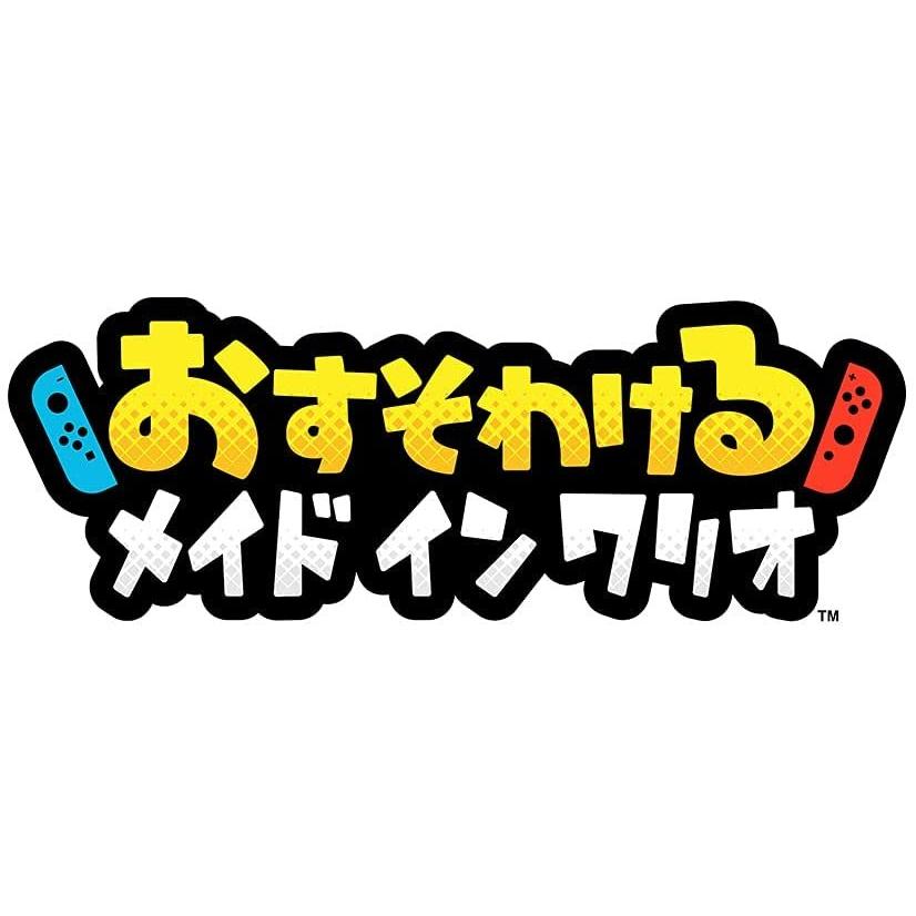 Switch　おすそわける　メイドインワリオ（２０２１年９月１０日発売）【新品】｜1932｜12