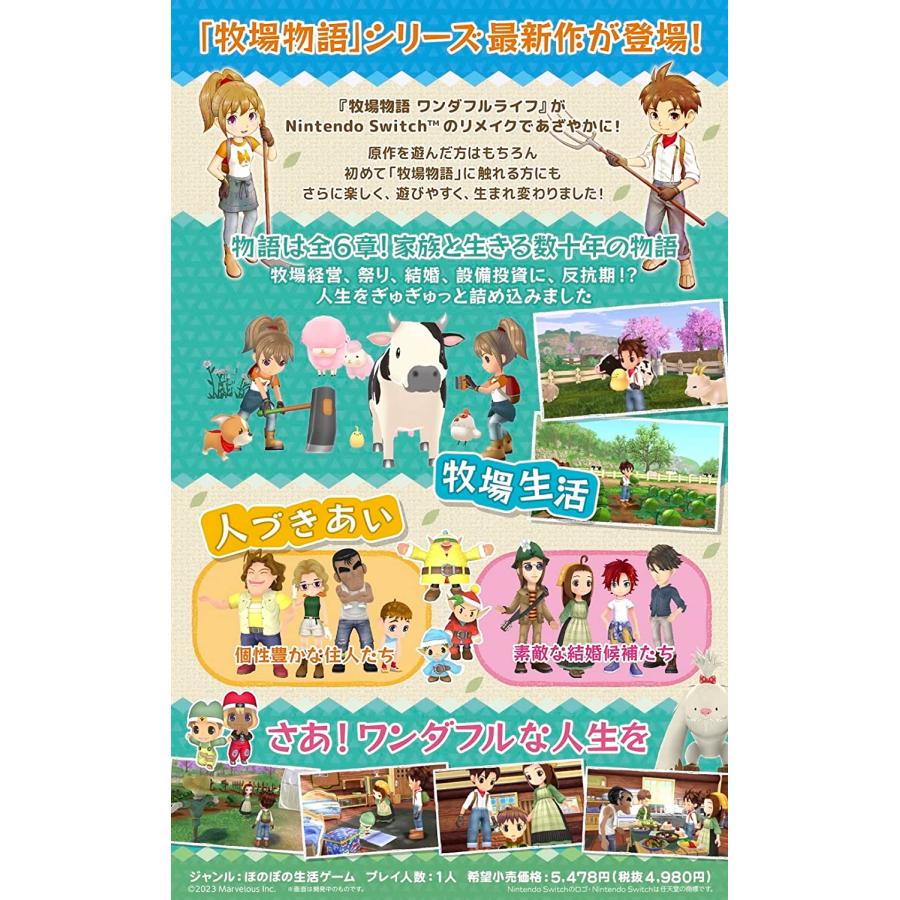 マーベラス Switch 牧場物語 Welcome! ワンダフルライフ(牧場 マーベラス Switch 牧場物語 Welcome! ワンダフルライフ(牧場