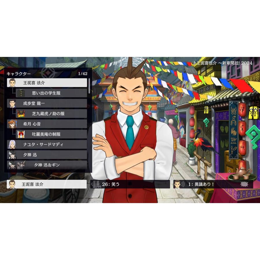 逆転裁判 Switch 逆転裁判456 王泥喜セレクション（2024年1月