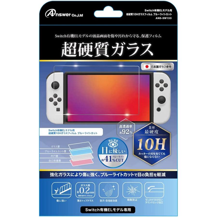 スイッチ有機ELホワイト＋マインクラフト＋超硬質10Hガラスフィルム