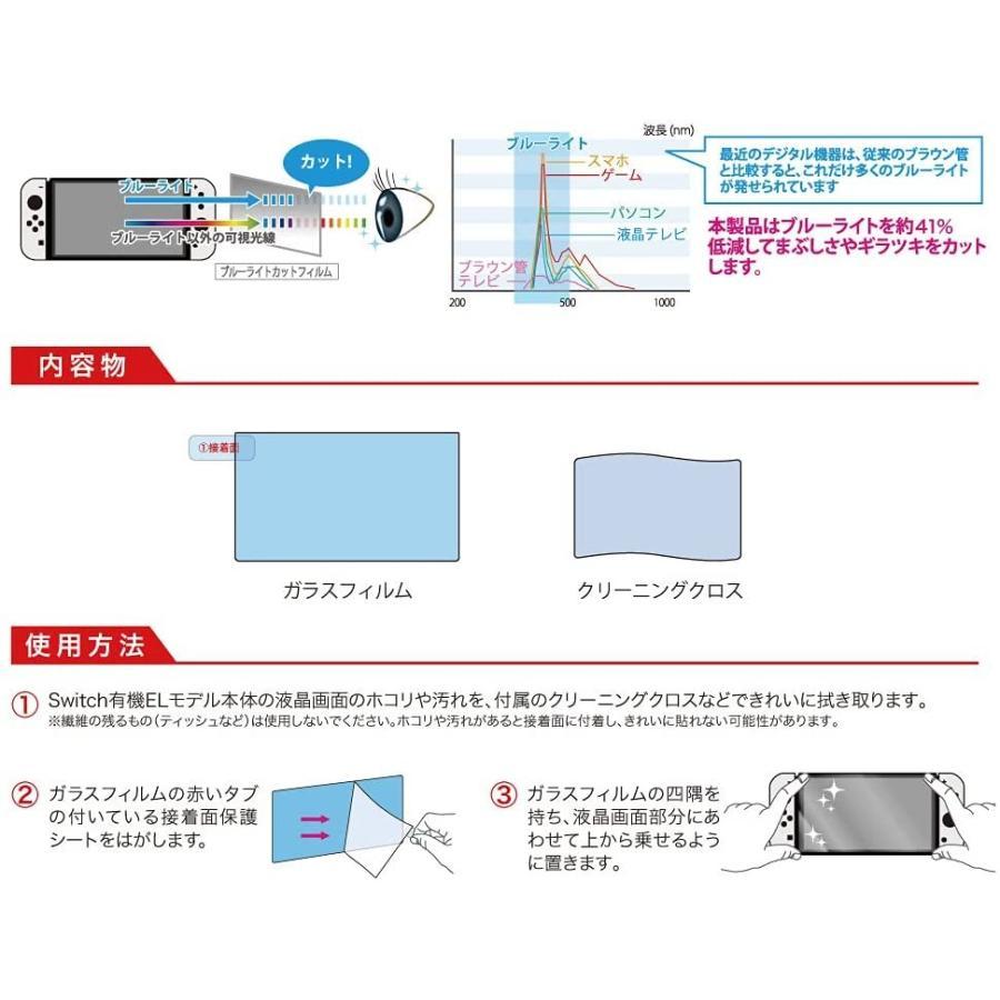 Nintendo Switch本体　有機ELモデルホワイト＋超硬質10Hガラスフィルム ブルーライトカット（ニンテンドースイッチ有機ELモデルホワイト）｜1932｜06