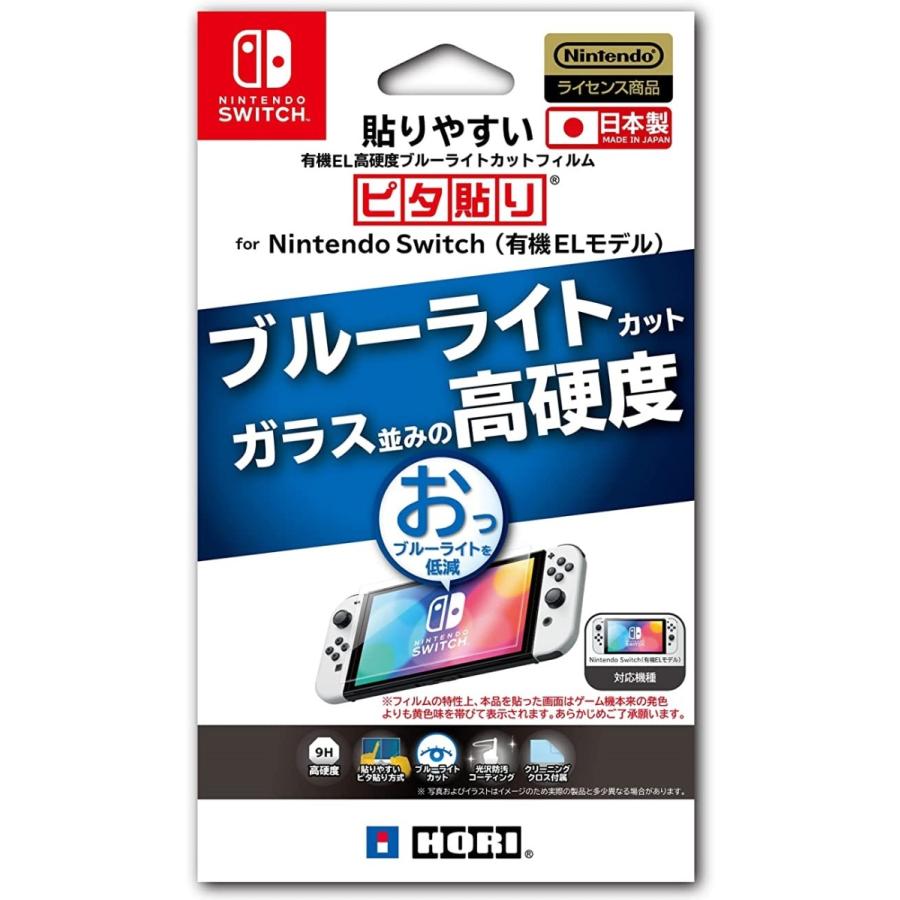 HORI Switch有機EL ピタ貼り 貼りやすい有機EL高硬度ブルー HORI Switch有機EL ピタ貼り 貼りやすい有機EL高硬度ブルー