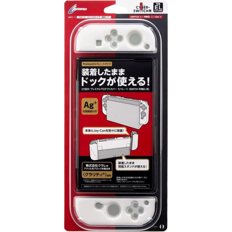 Switch 有機EL ホワイト 持ち歩きソフトカバー付き サイバーガジェット Switch有機EL CYBER・プレミアムプロテクトカバー