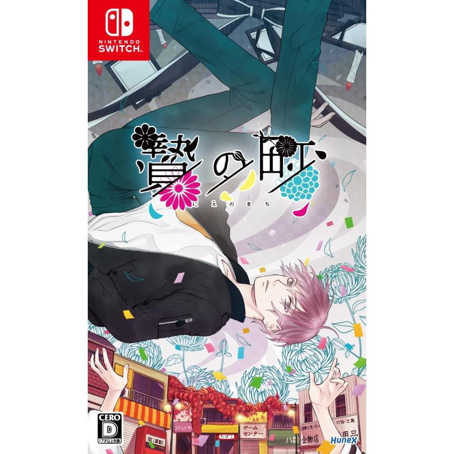 ドラマティッククリエイト（dramatic create） Switch 贄の町（ニエの