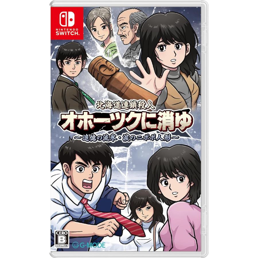 特典有Switch 北海道連鎖殺人 オホーツクに消ゆ 追憶の流氷・涙のニポポ人形 Switch 北海道連鎖殺人 オホーツクに消ゆ〜追憶の流氷・涙の