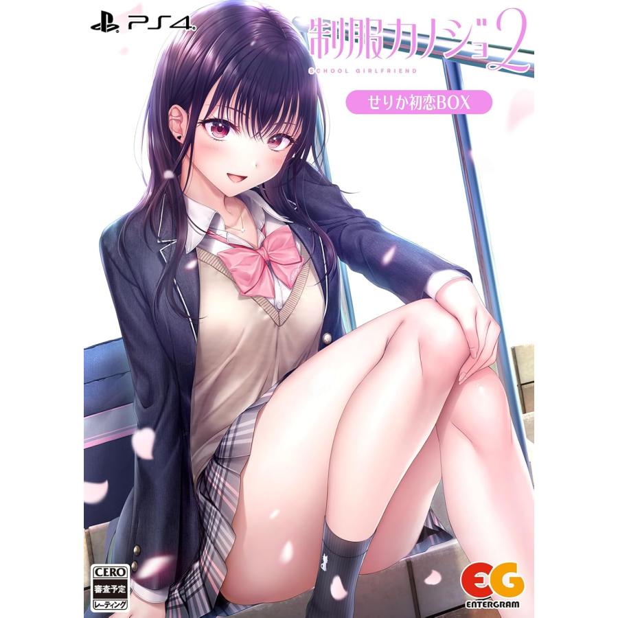 エンターグラム Switch 制服カノジョ2 せりか初恋BOX（外付け特典付