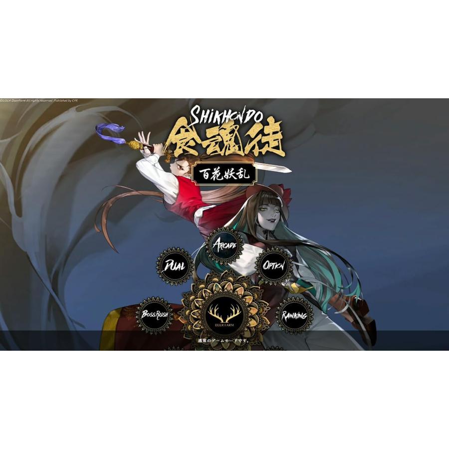 CFK 【取寄せ商品】Switch 食魂徒〜百花妖乱〜 通常版（シクホンドー