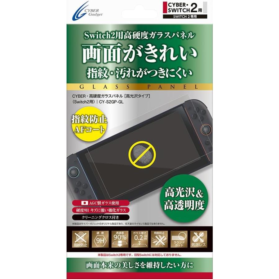 Switch 2　CYBER・高硬度ガラスパネル［高光沢タイプ］（25/06/05発売）【新品】【ポスト投函便送料無料】 | サイバーガジェット