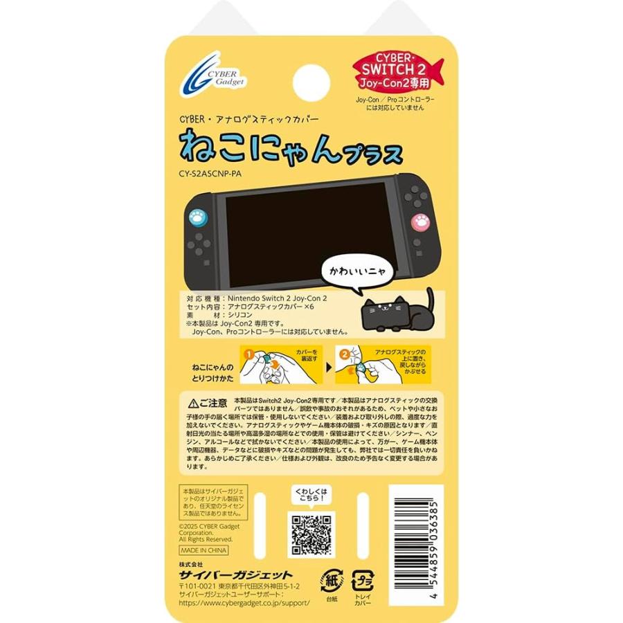 サイバーガジェット Switch 2 CYBER・アナログスティックカバーねこ