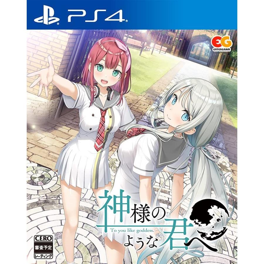 ＰＳ４　神様のような君へ　通常版（２０２１年８月２６日発売）【新品】■｜1932