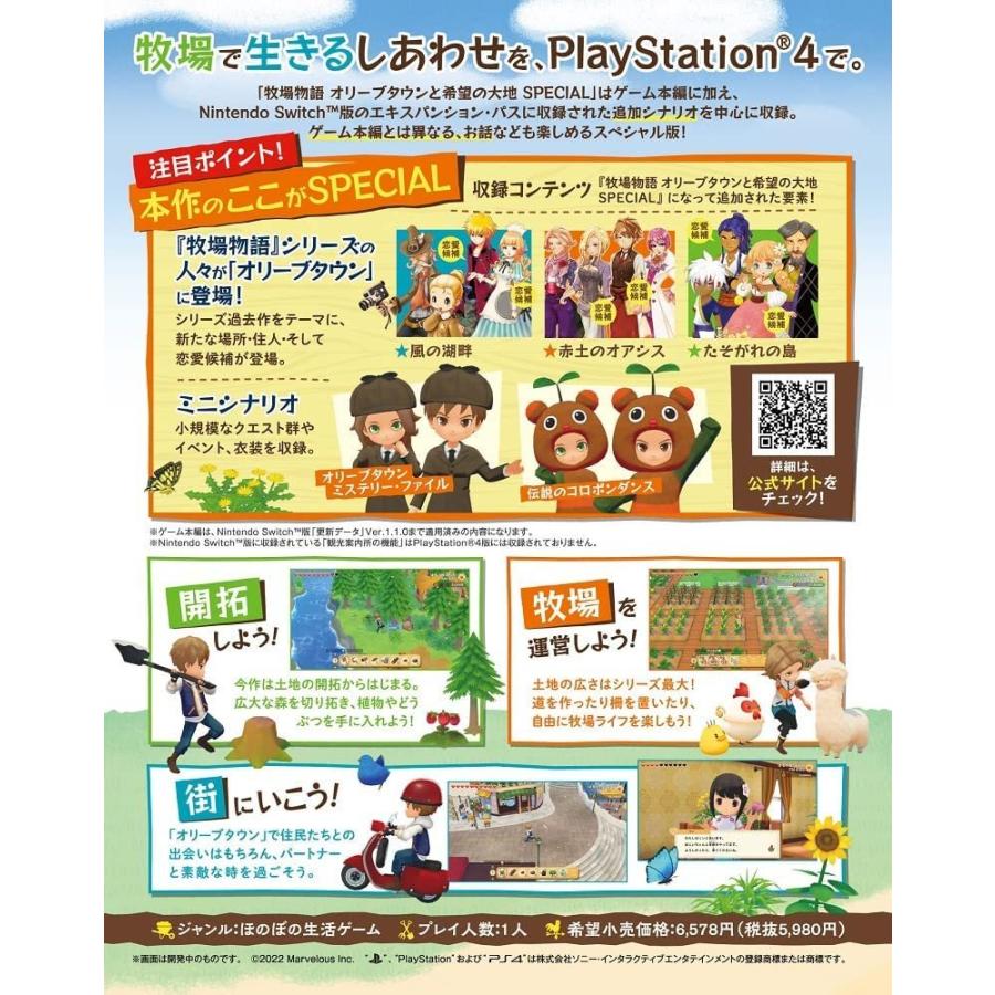 マーベラス（Marvelous） 【取寄せ商品】PS4 牧場物語 オリーブ
