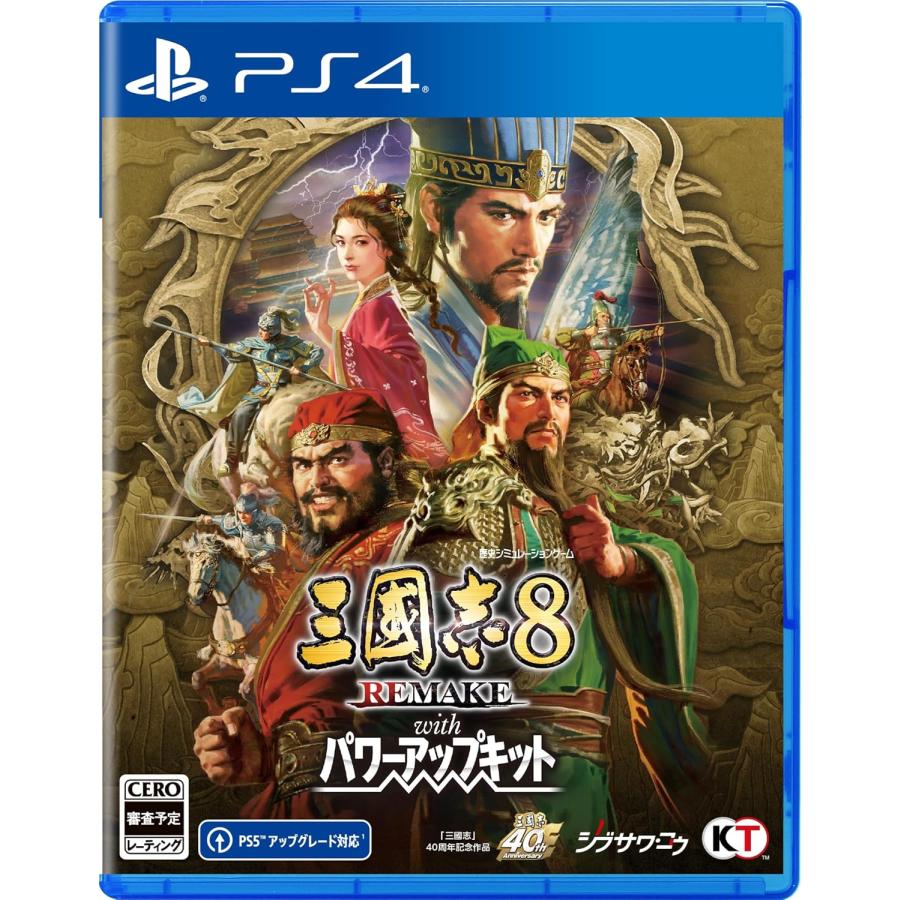 三國志8 REMAKE with パワーアップキット【早期購入封入特典付】 コーエーテクモゲームス PS4 三國志8 REMAKE with パワーアップ