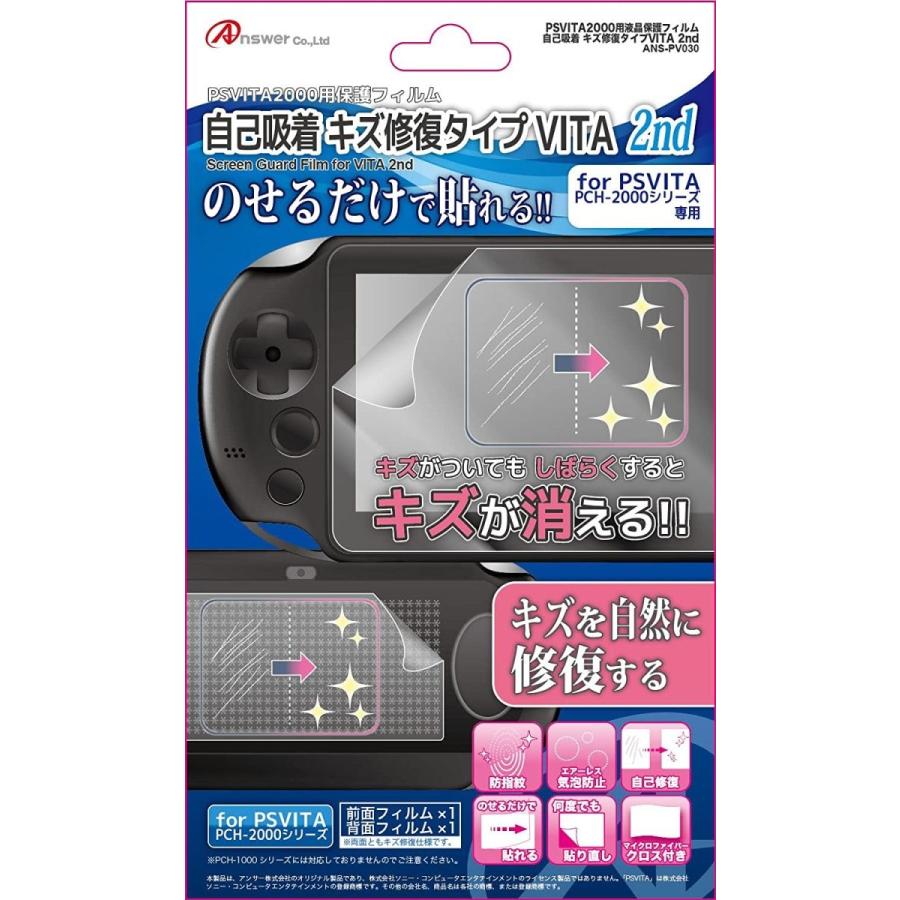 ＰＳＶｉｔａ　自己吸着キズ修復タイプＶＩＴＡ２ｎｄ（じこきゅうちゃくきずしゅうふくタイプＶＩＴＡセカンド）【新品】 | 