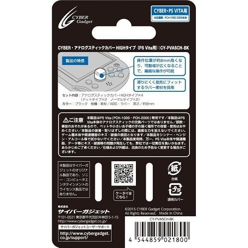 ＰＳＶｉｔａ　ＣＹＢＥＲ・アナログスティックカバーＨＩＧＨタイプ　黒（サイバーアナログスティックカバーハイタイプ　黒）【新品】 |  | 03