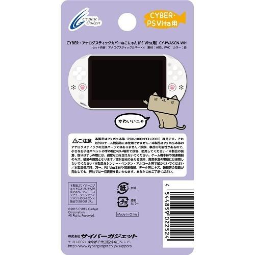 ＰＳＶｉｔａ 　ＣＹＢＥＲ・アナログスティックカバー　ねこにゃん（カラー：白）【新品】 |  | 01