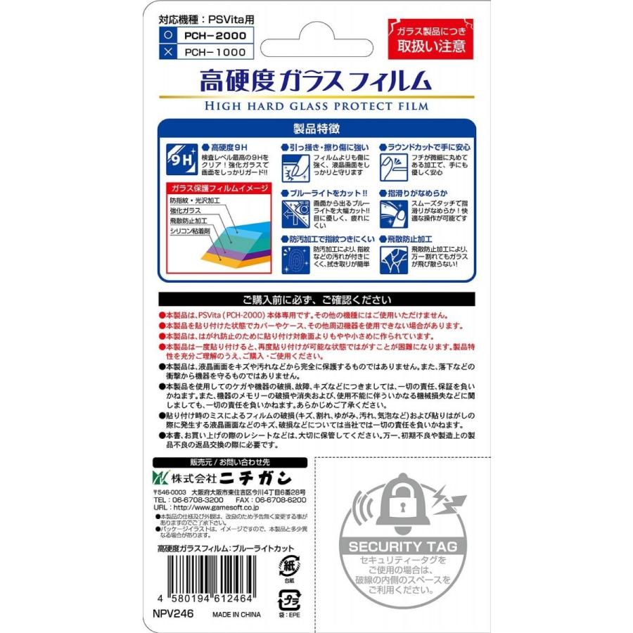 ＰＳＶｉｔａ　高硬度ガラスフィルム　ブルーライトカット【新品】 |  | 01
