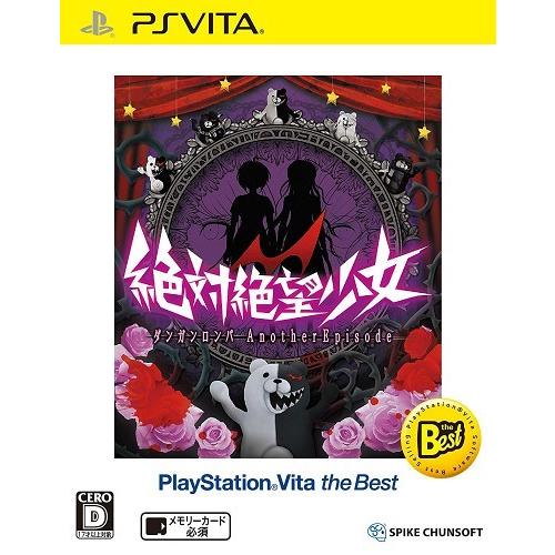 ＰＳＶｉｔａ　ザ・ベスト　絶対絶望少女　ダンガンロンパAnother Episode【新品】 | スパイク・チュンソフト