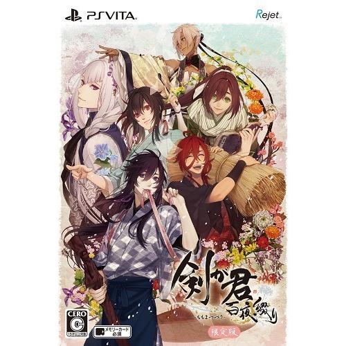 ＰＳＶｉｔａ　剣が君　百夜綴り　限定版（早期予約特典付）（メール便・ネコポス便配送不可）（２０１６年１２月２２日発売）【新品】
